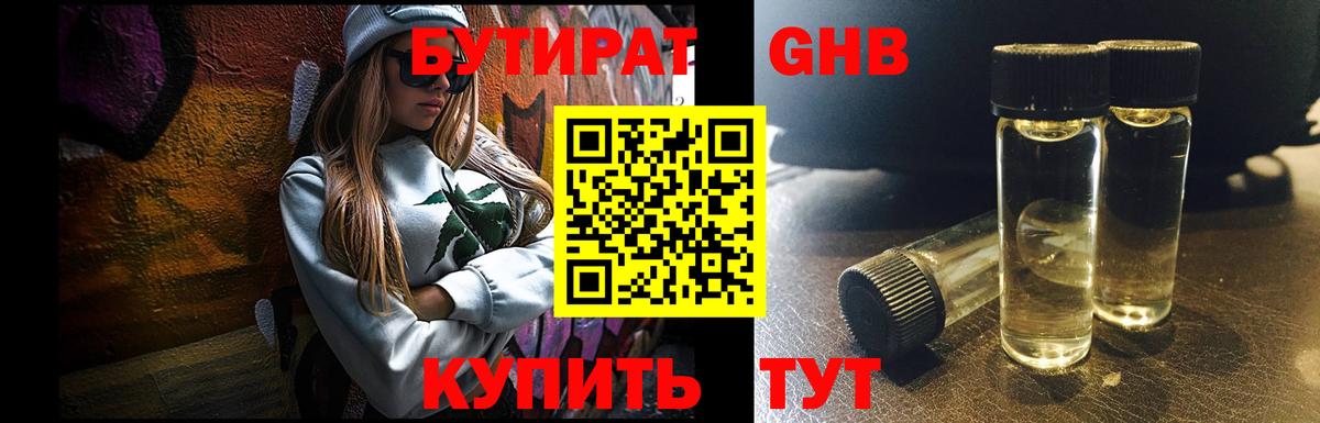 Бутират BDO Семилуки