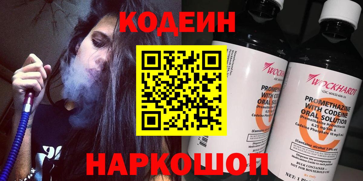 Кодеиновый сироп Lean напиток Lean (лин)  Вход с VPN  Семилуки 