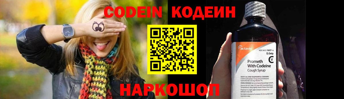 Codein Purple Drank Семилуки