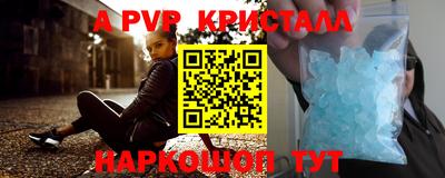альфа пвп Сланцы